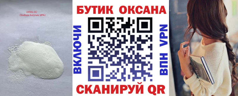 БУТИРАТ Butirat  Октябрьск 
