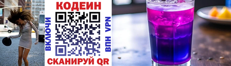 Codein напиток Lean (лин)  Октябрьск 